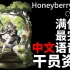 【明日方舟·中文语音集·干员资料】蜜莓 Honeyberry【CV. 张洪】