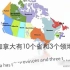 加拿大宣风光文化旅游宣传片