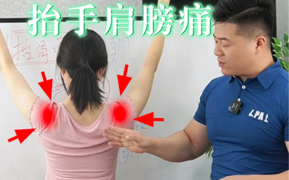 【抬手肩膀疼痛/受限】拆解肩胛骨上回旋动作+肩袖本身稳定性，推荐4个动作帮助改善