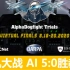 美国DARPA AlphaDogfight 人机飞行大赛