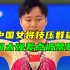 中国选手贾芳芳超高难度无敌风火轮，吓懵对手，网友：完了，又要改规则了