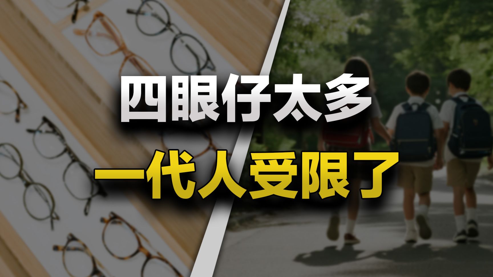 征兵办快坐不住了，十四亿人，咋就招不着几个不戴眼镜的兵？