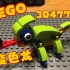 拆袋拼装 LEGO30477 变色龙拼砌包