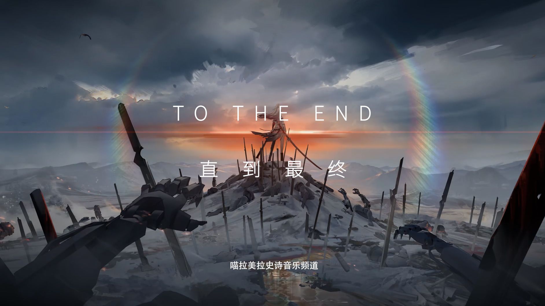【史诗音乐】华丽的战斗音乐|To The End-直到最终