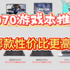 2025年9月，RTX5070游戏本推荐，拯救者/华硕天选/惠普暗影精灵/微星/rog哪款性价比高