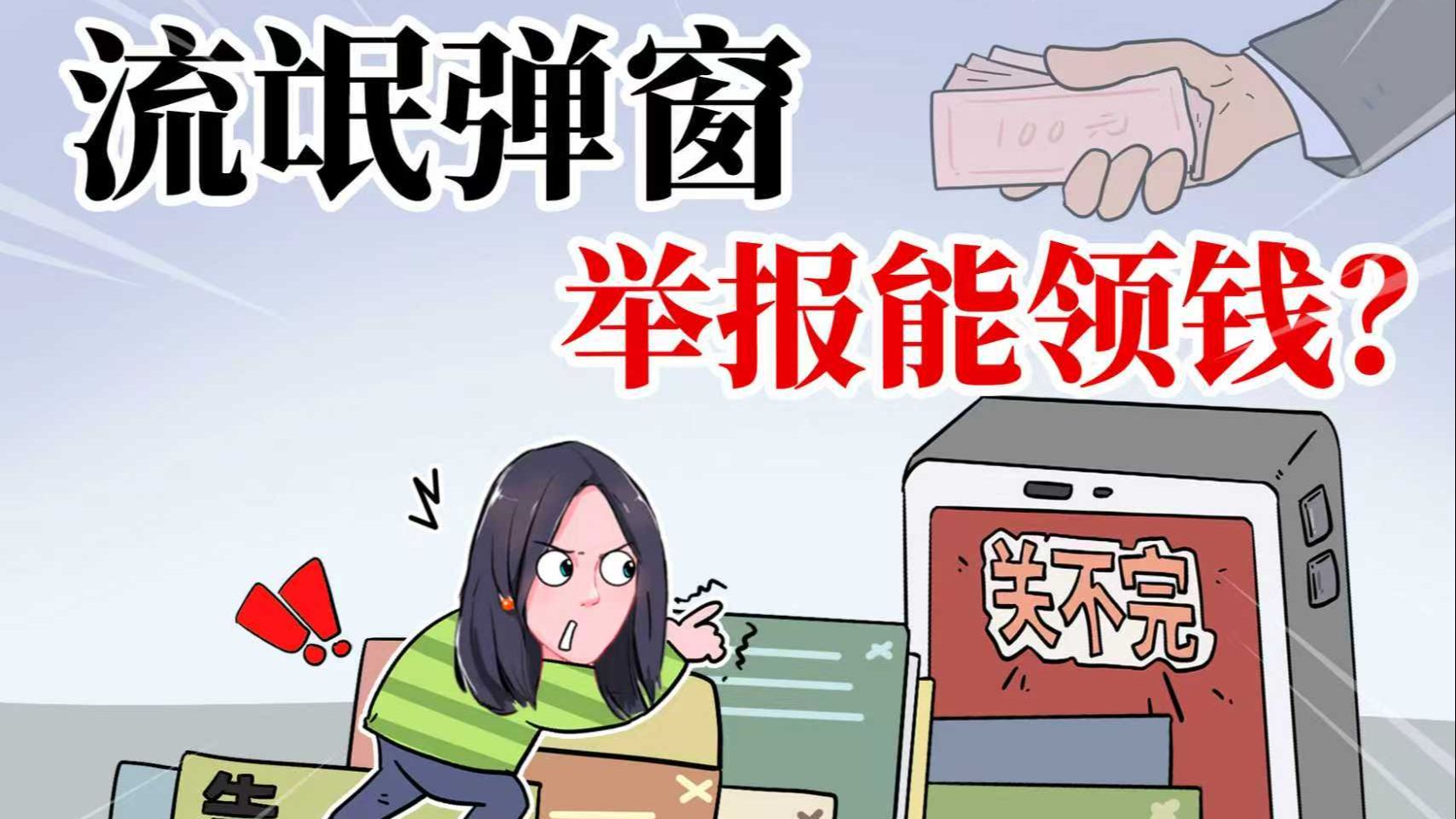 这些你以为举报了没人管的事，不仅举报有用还能赚钱？