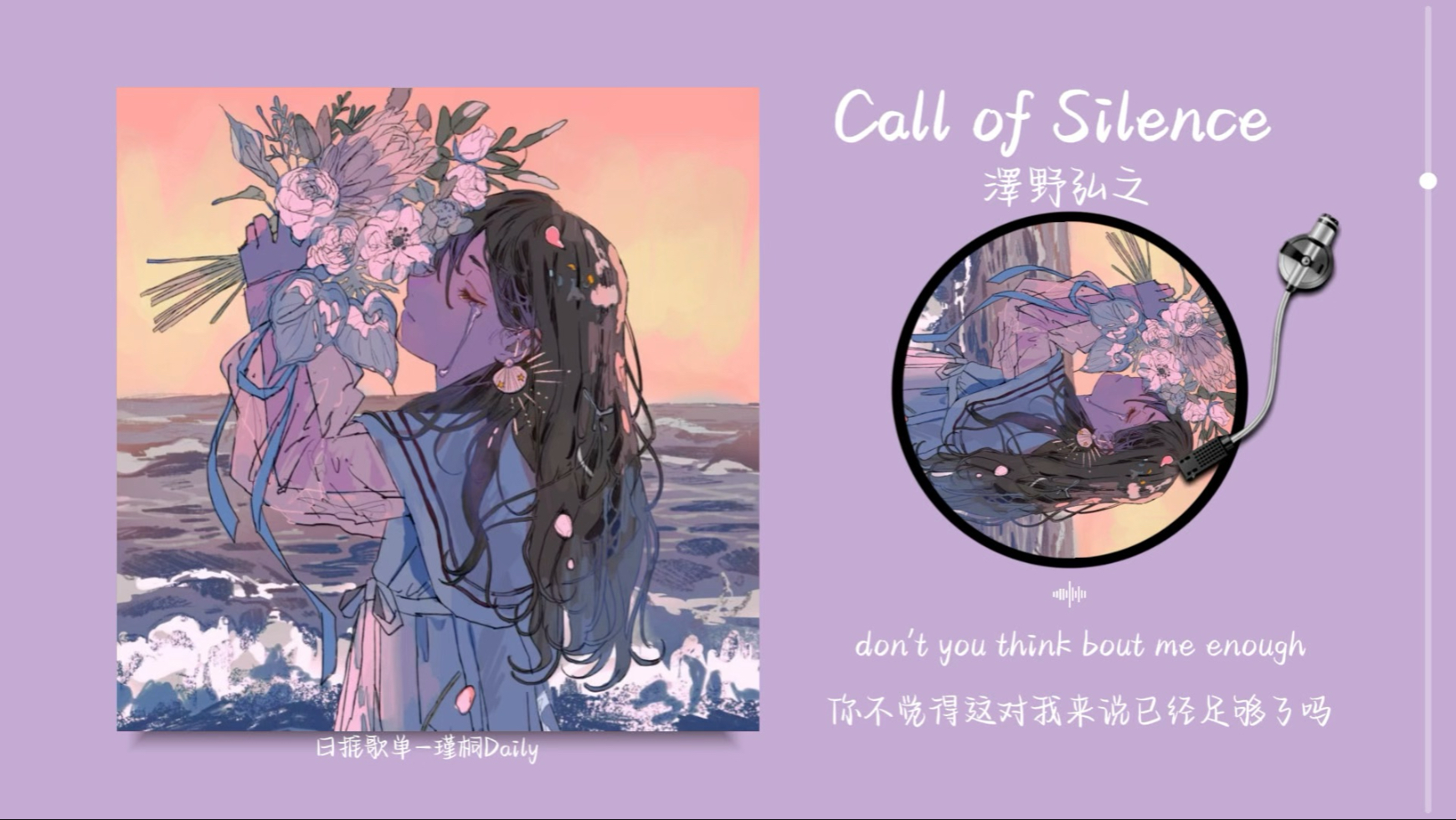 “心情不好的时候会循环无数遍”《Call of Silence》