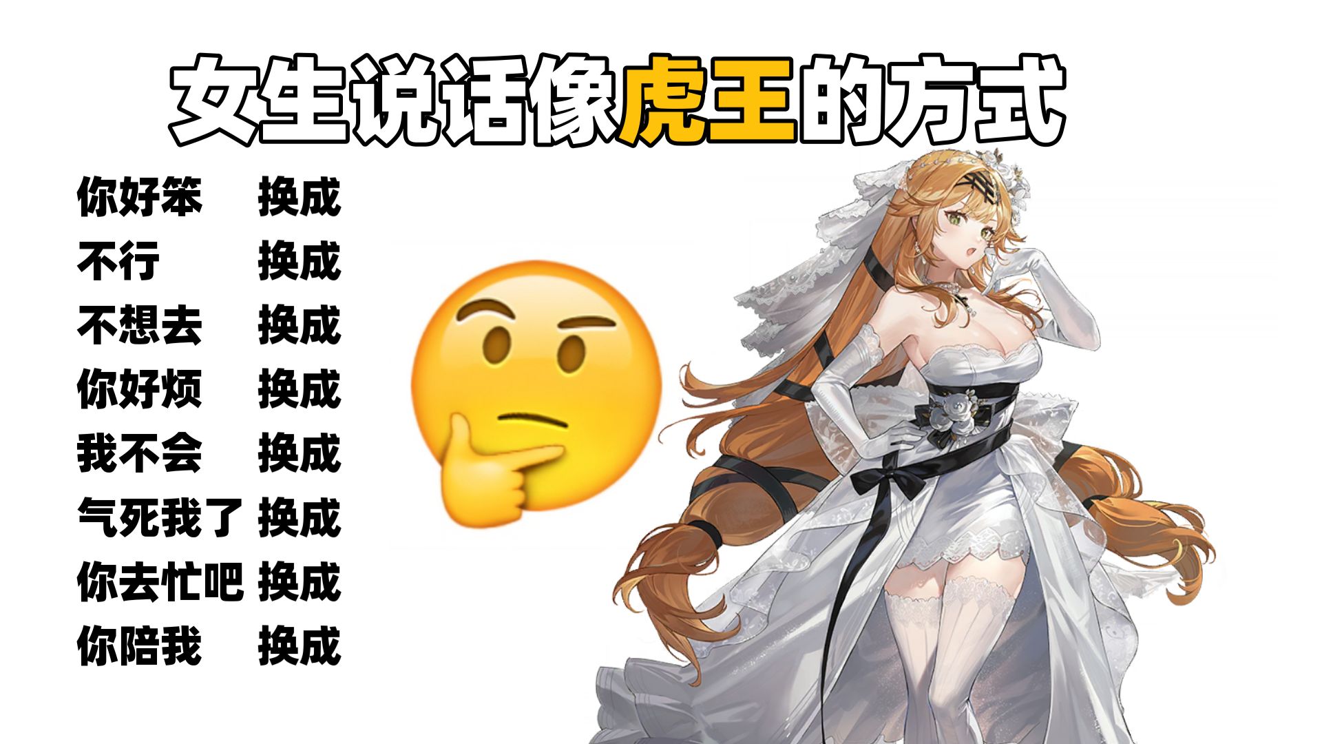 女生说话像虎王的正确方式