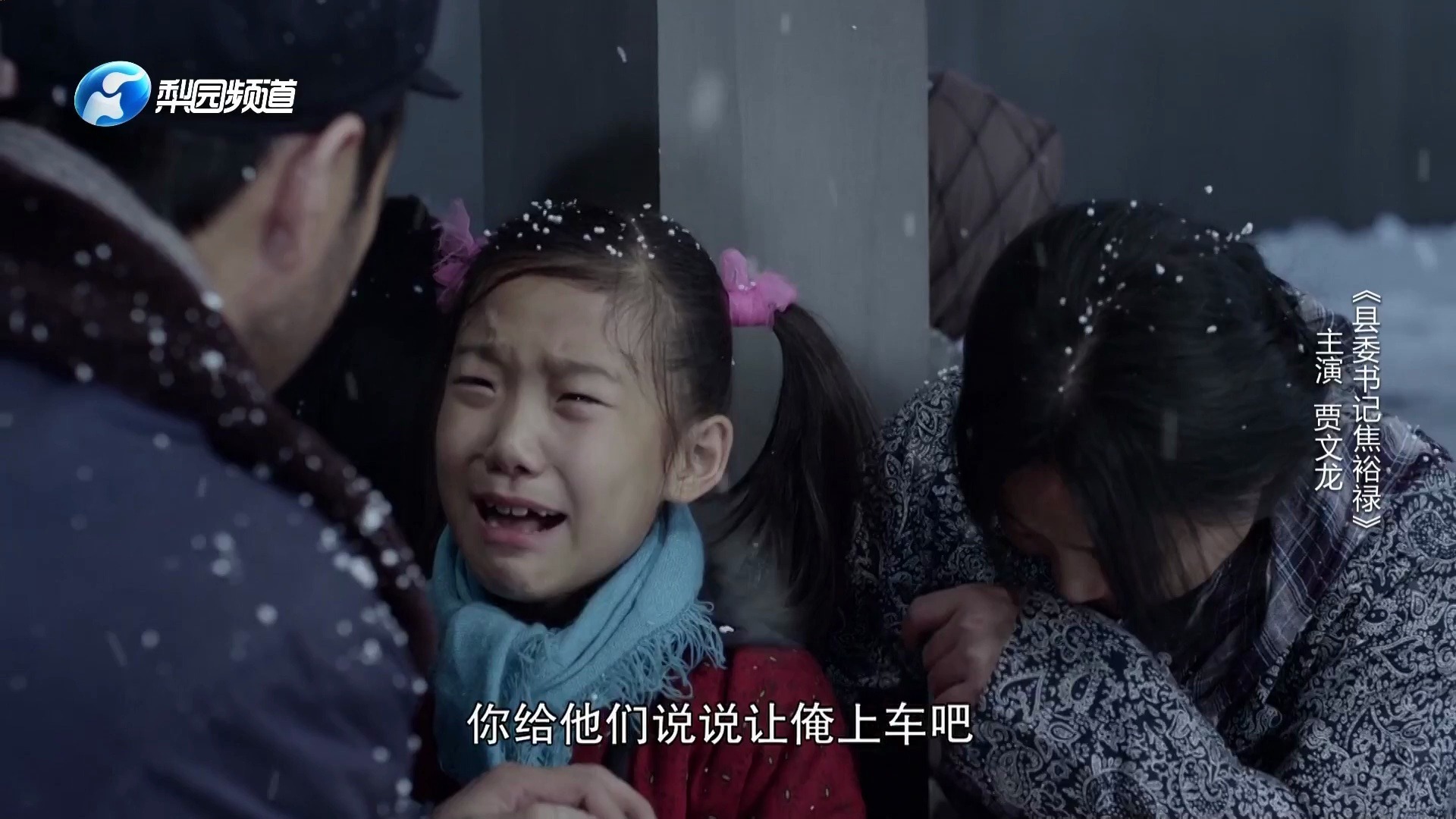 梨园频道 豫剧电影《县委书记焦裕禄》