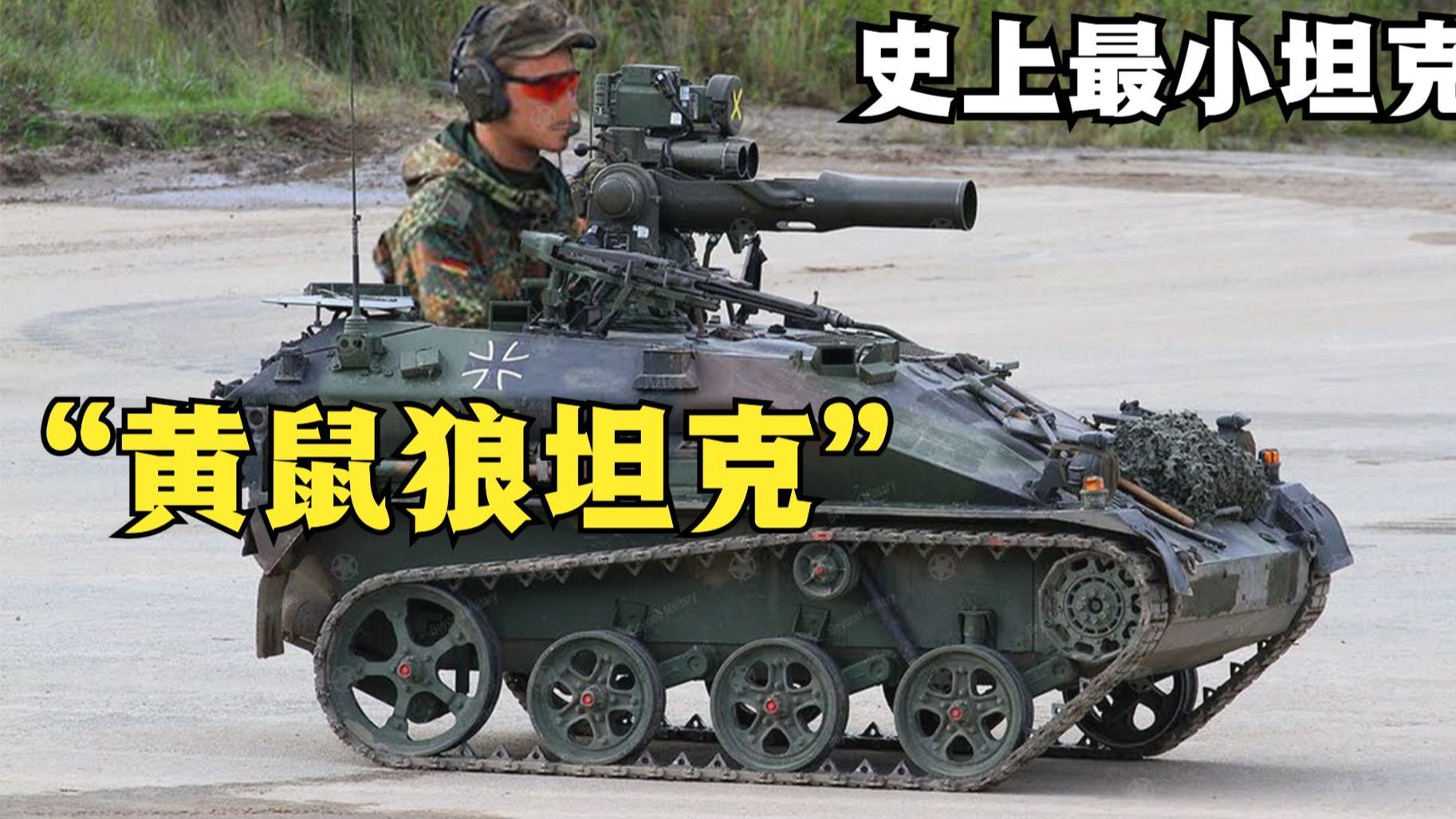 黄鼠狼战车 #二战 #军事 #黄鼠狼战车 #坦克