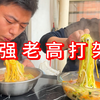 胖龙和老高又玩到一起了，他给他洗碗，他给他做饭