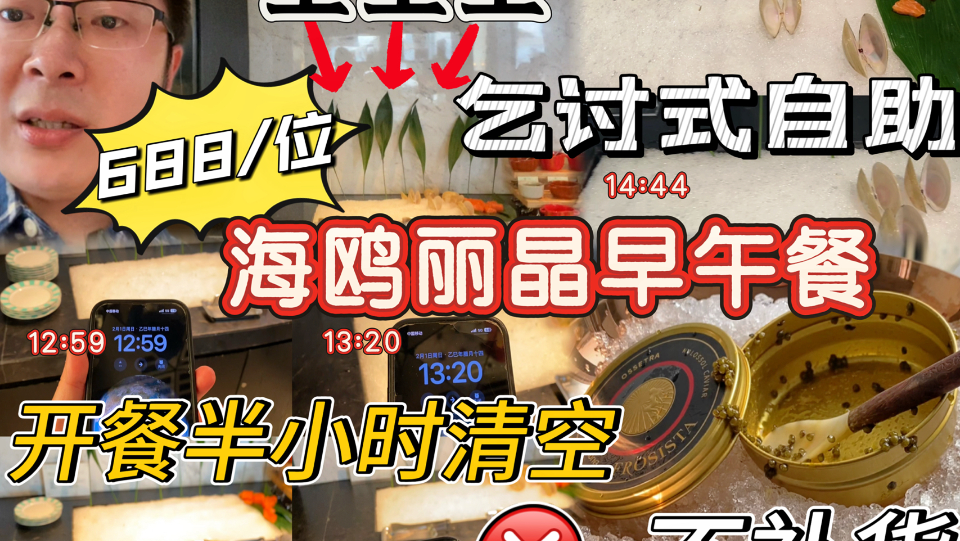 五星酒店经理嘲讽客人自助吃得多 服务员翻白眼嘲笑 全程乞讨式自助
