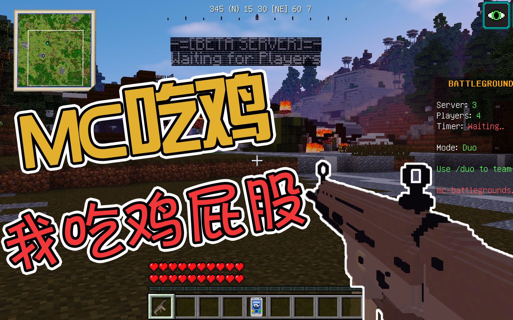 【竹霜】minecraft¤我只能吃屁股〓我的世界版绝地求生 pubg『我的