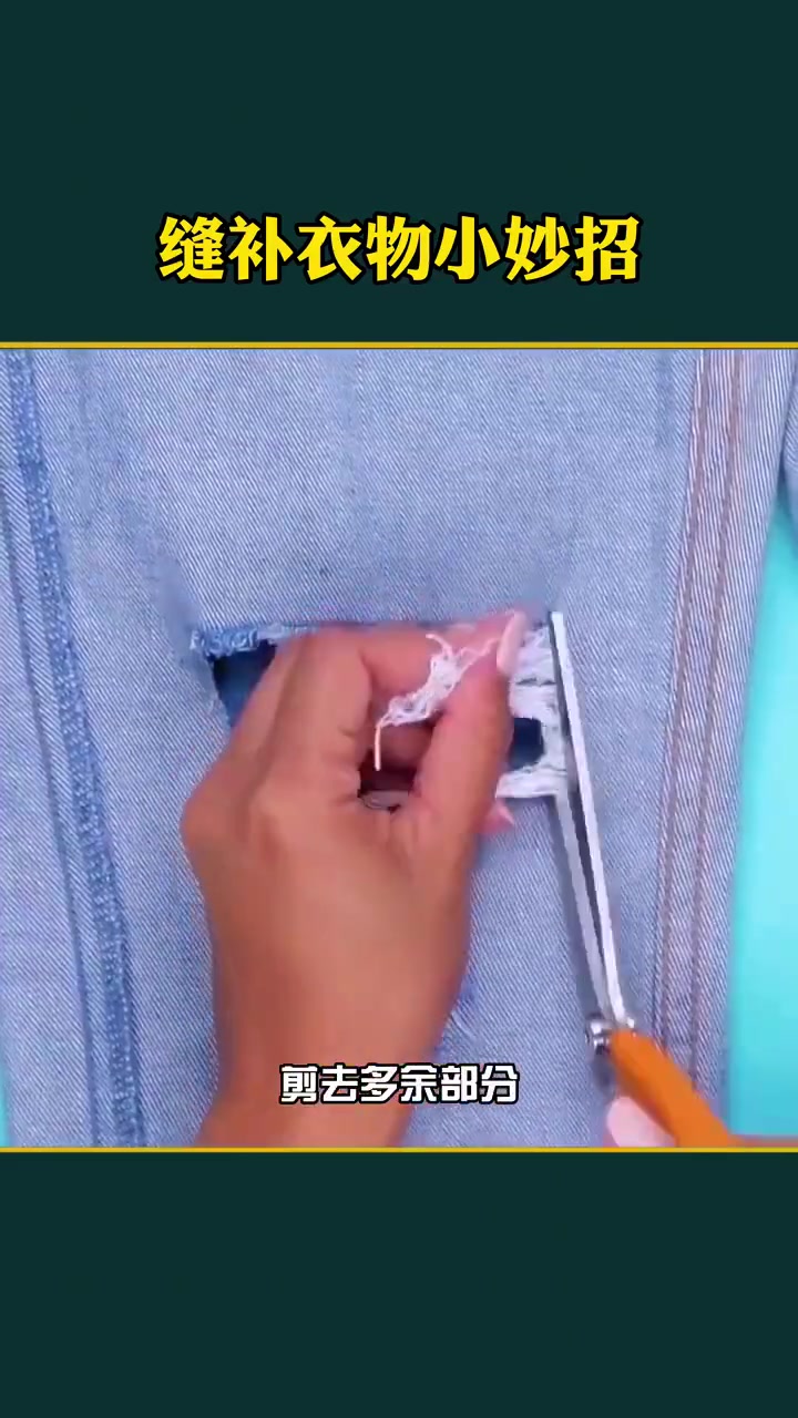 衣服破了这样缝,简单又好看,赶紧学起来!哔哩哔哩bilibili