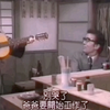 【志村健】本来以为弹的是吉他，没想到弹的是算盘