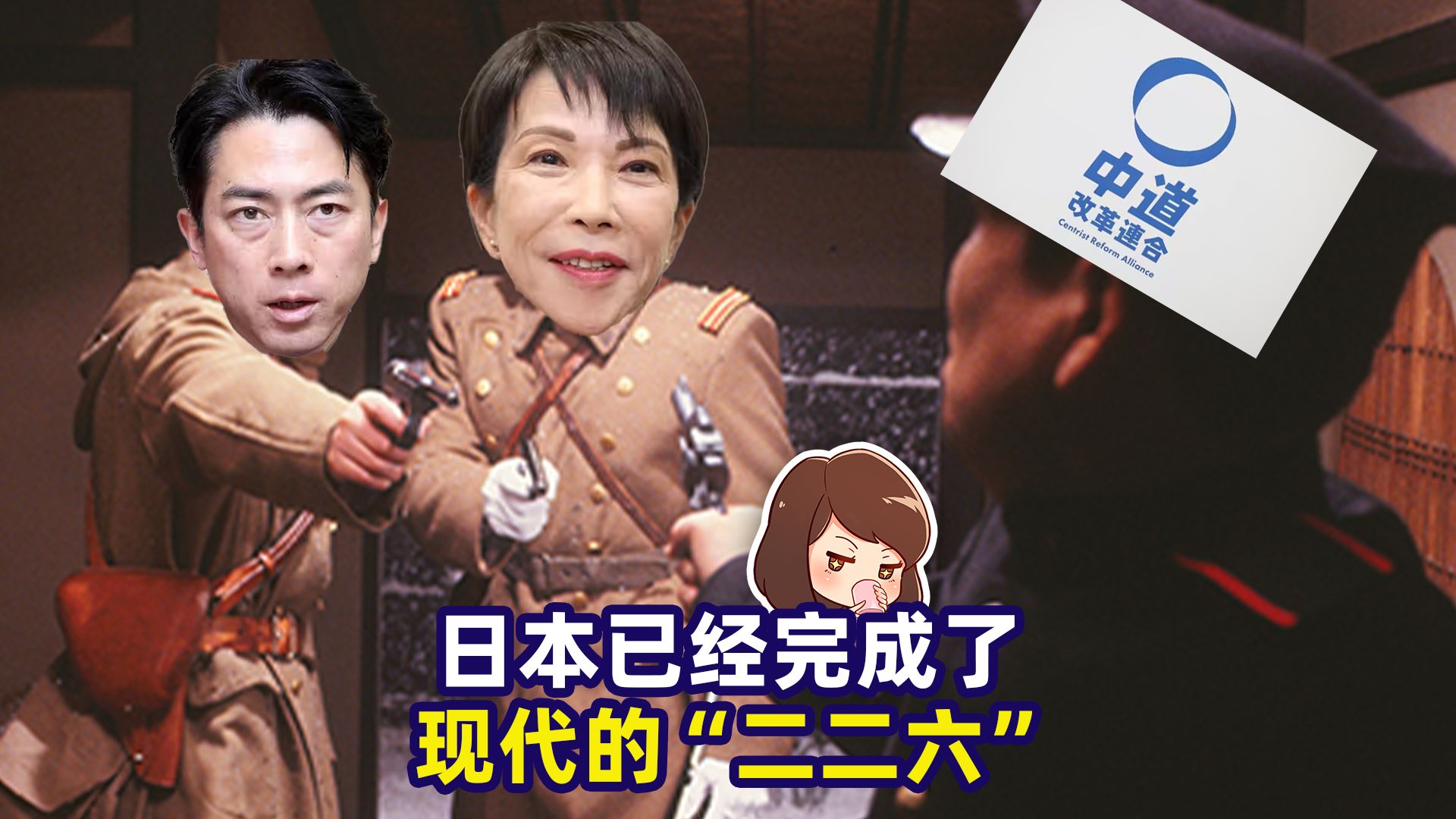 二·二六在日本不只是段子：高市这不就是精神皇道派吗？【直播切片·潘妮妮】