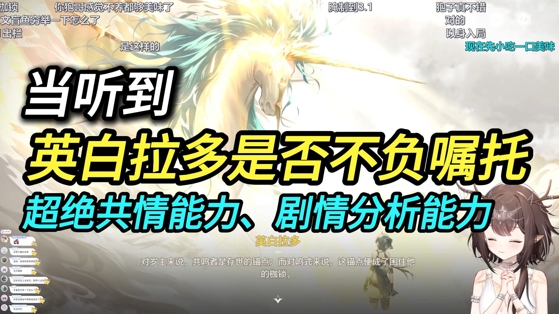 当听到“英白拉多是否不负嘱托”时，彻底绷不住了！超绝共情能力与剧情分析能力，东爱璃lovely过鸣潮2.2卡提希娅主线