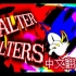 (渣翻)Falter Alters PRIME Rewrite部分翻译