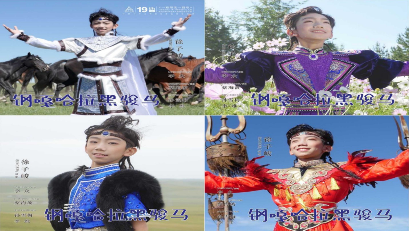 徐子峻-钢嘎哈拉黑骏马(原唱MV)
