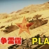 庆祝102周年！游戏画面制作中系宣传片。致敬伟大的中国人民解放军！