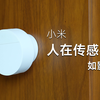 家里装上雷达怎么办？小米人在传感器pro