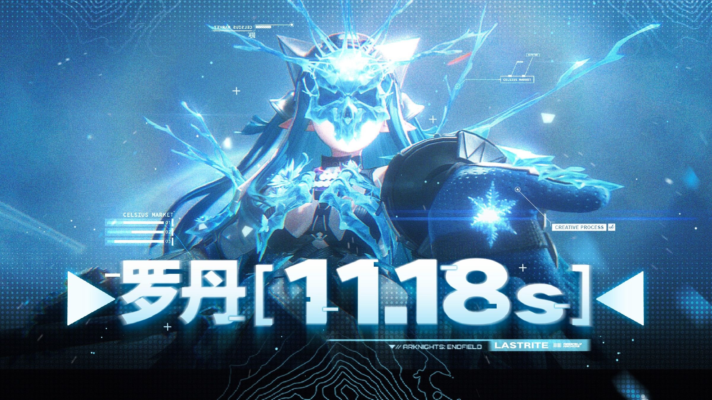 【终末地】11.18秒罗丹 爆了必死！