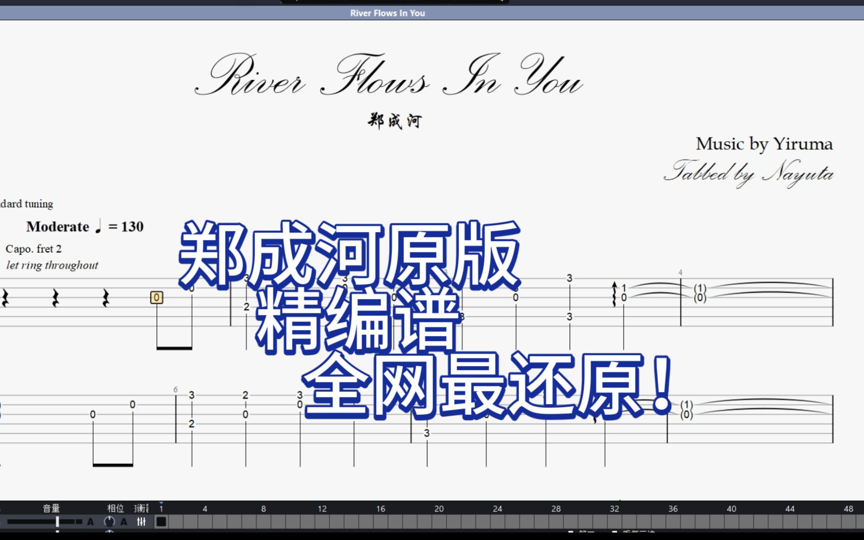 【吉他谱】River Flows In You 高还原版 你的心河-郑成河