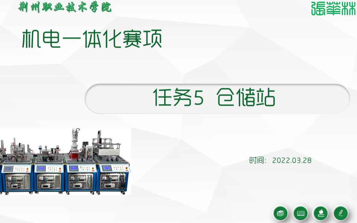 机电一体化5站及通信