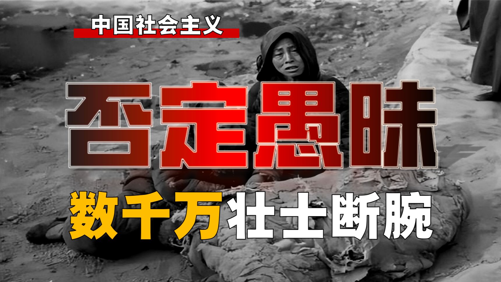 中常委联手断臂！否定毛泽东定性，清除愚昧却惹祸？【社-25】