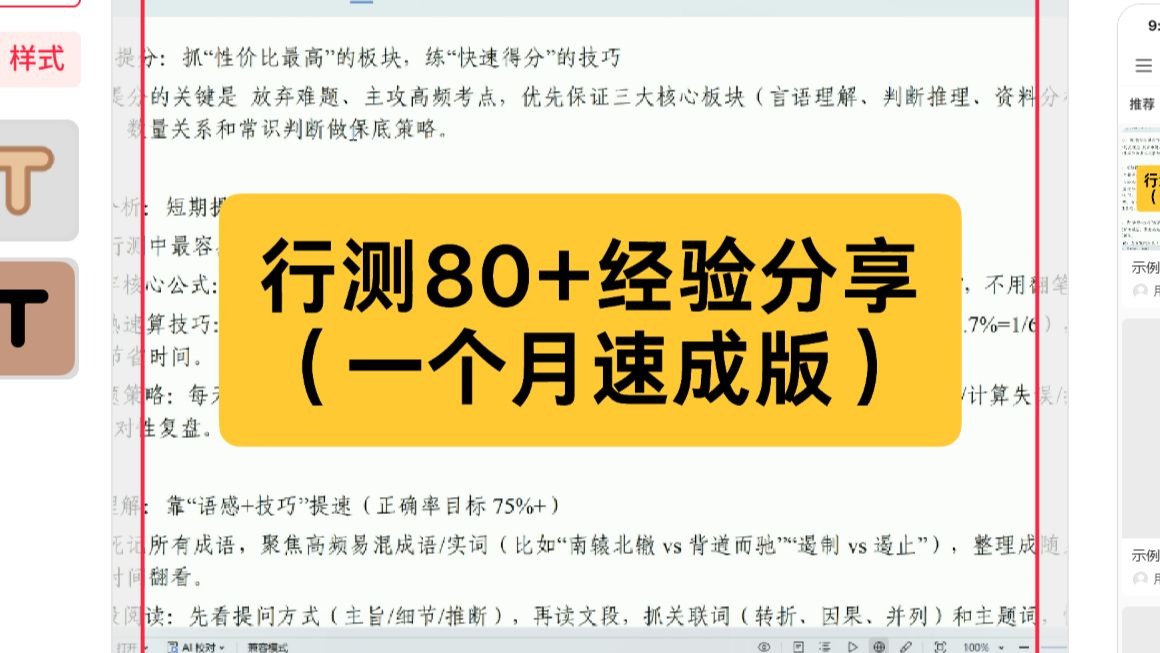 行测80+经验分享（一个月速成版）