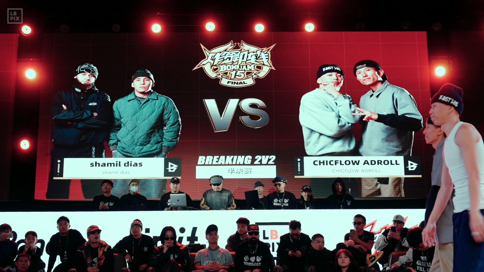 SHAMIL & DIAS vs CHICFLOW ADROLL | 2on2 半决赛 @ 炸舞阵线2025全球总决赛