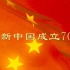 你听过这么磅礴的茉莉花吗？纪念新中国成立70周年