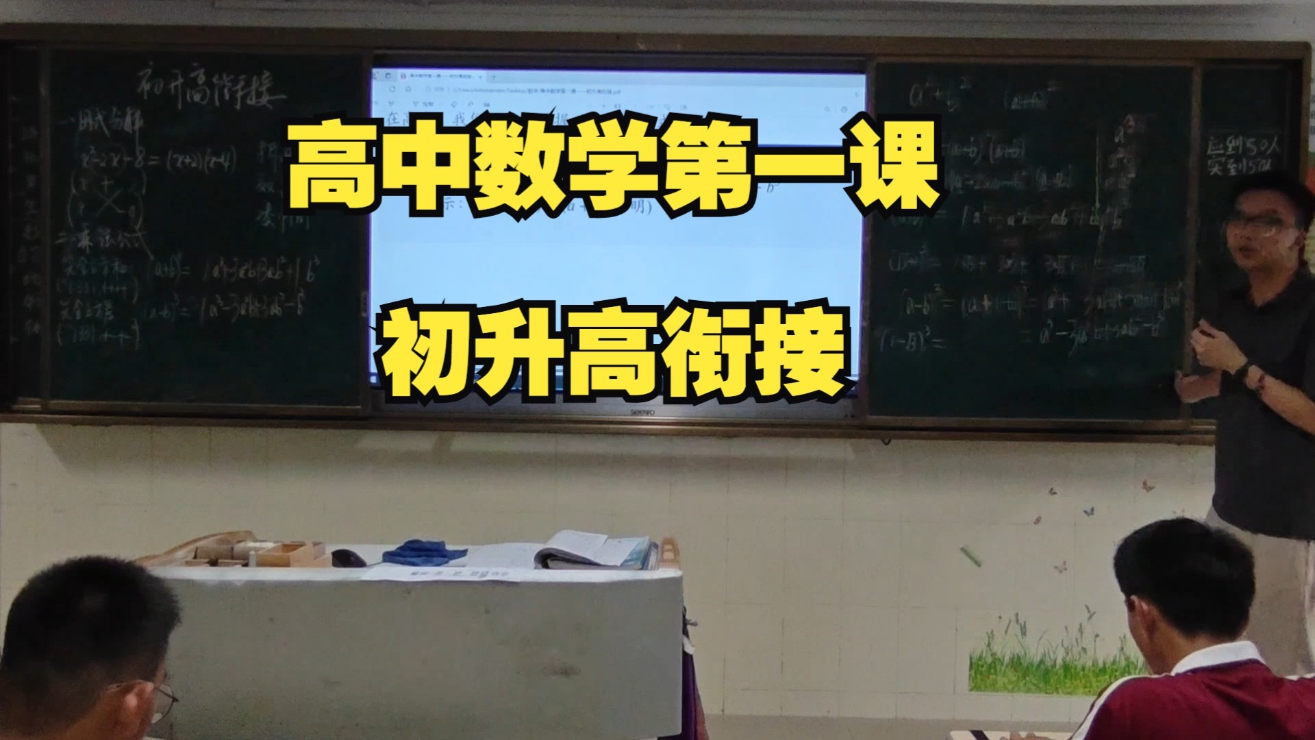 高中数学第一课——初升高衔接