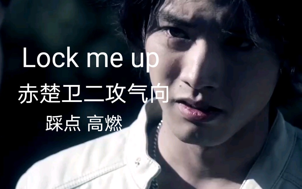 赤楚卫二攻气向踩点lockmeup魔法师来看看和安达截然不同的他们