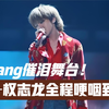 Bigbang最催泪的一场表演！权志龙全程哽咽！姜大声泪腔爆哭全韩