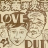 【剧情/片段】恋爱与义务 Love and Duty (1931)