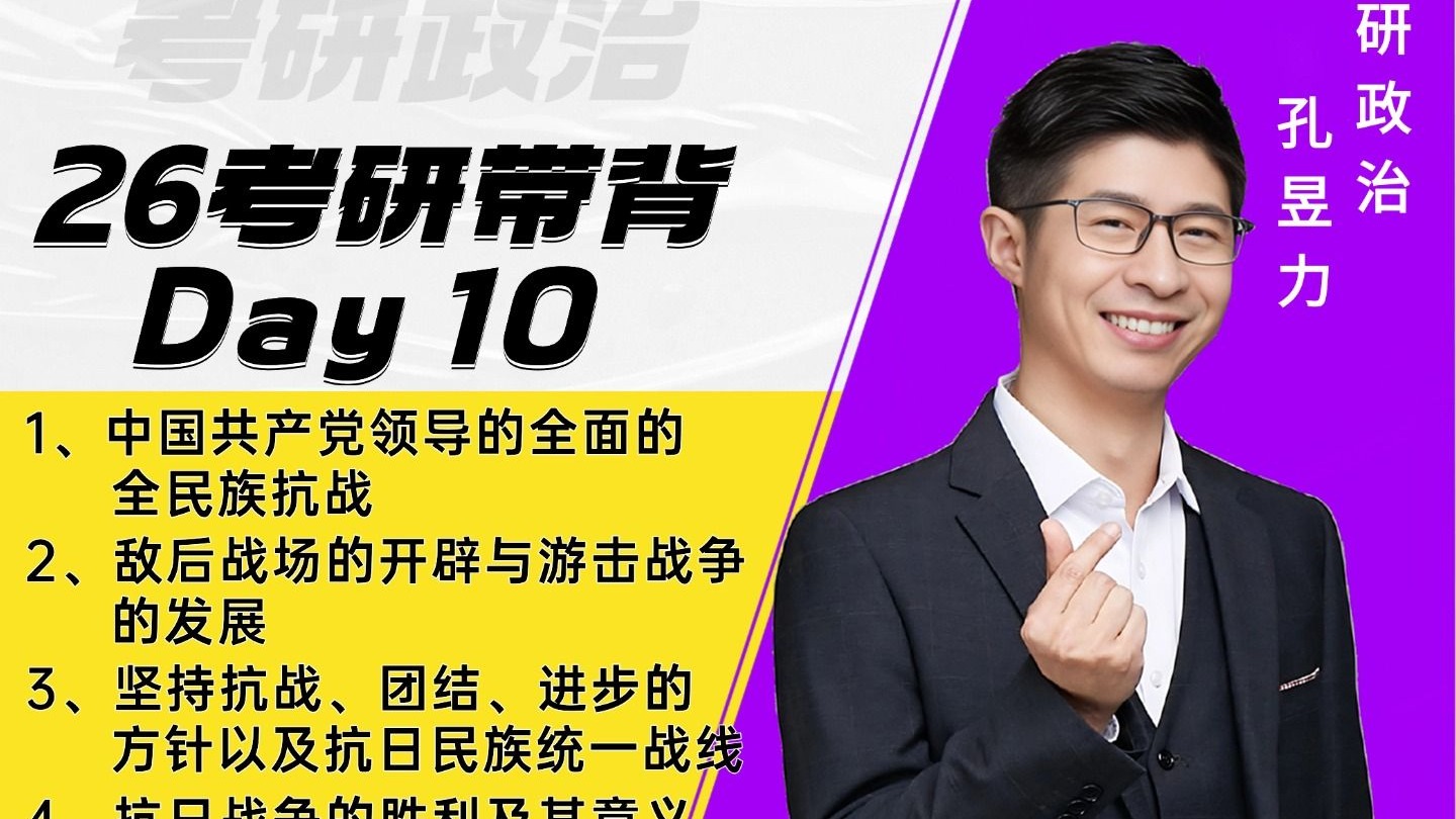 26冲刺带背 Day 10