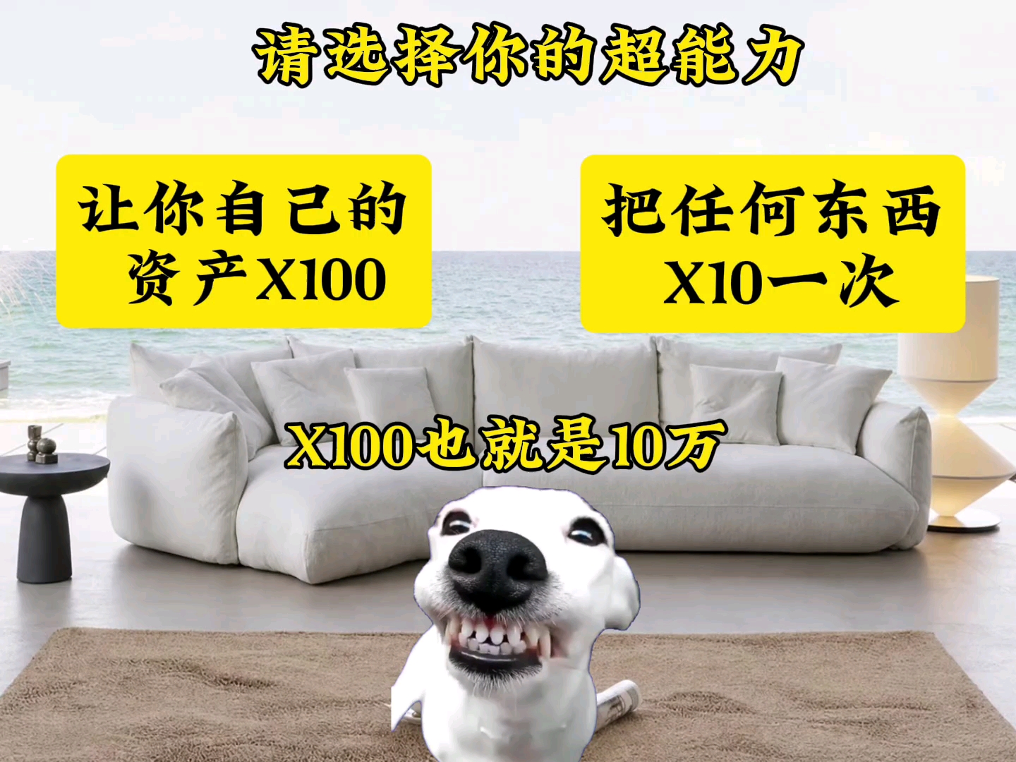 请选择你的超能力