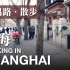 【城市旅人】上海南昌路，个人超喜欢的超级舒服的小路，南昌路上隐藏了很多精品定制小店｜漫步上海