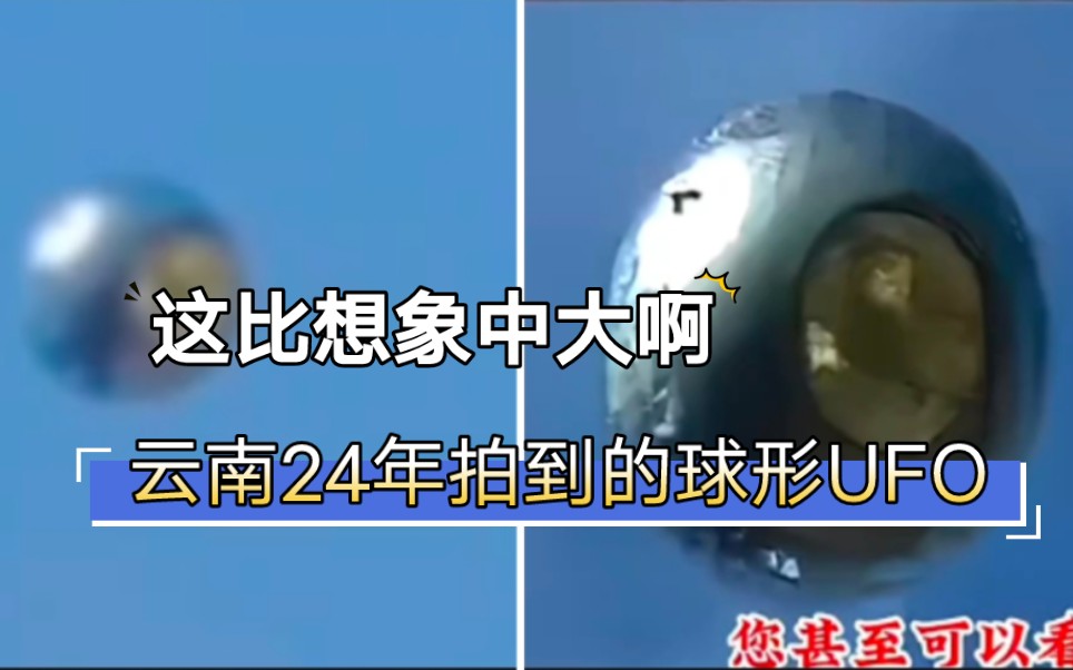 24年最新UFO目击视频出现了，云南网友自家小区拍到清晰UFO掠过房顶！