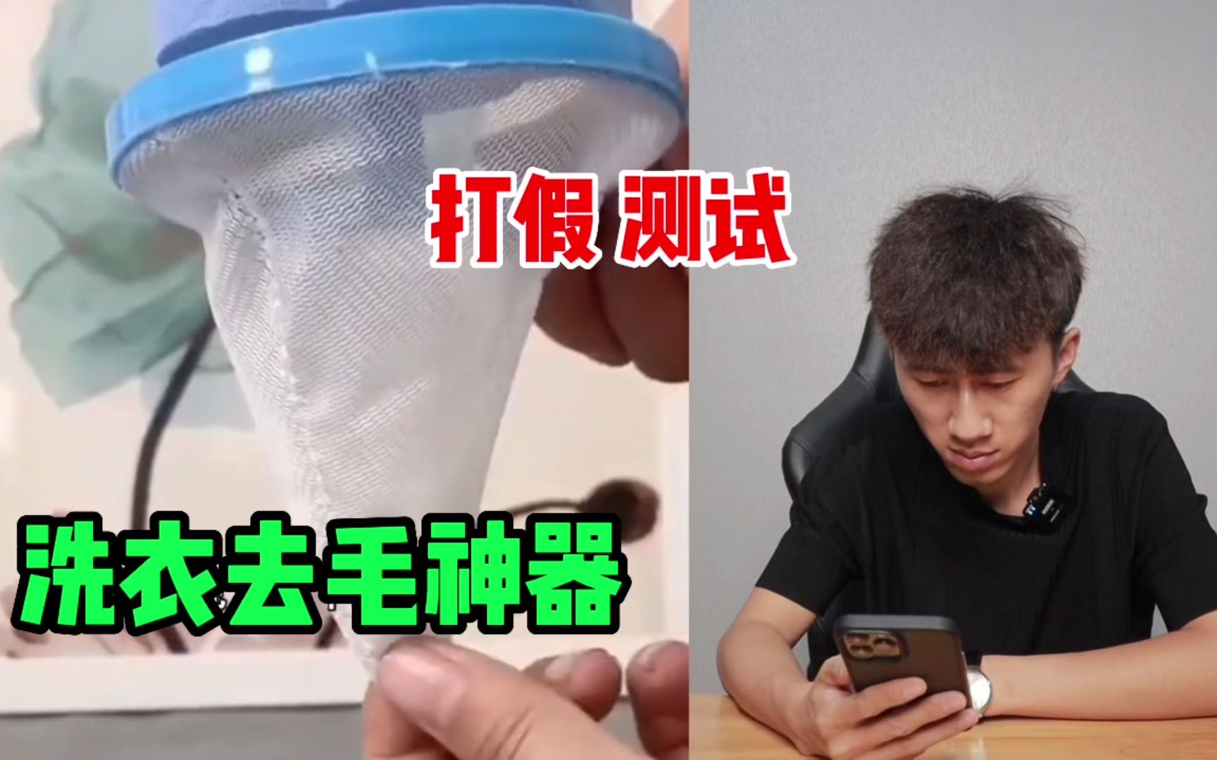 测评“洗衣除毛神器”据说洗衣服丢进去它就能把宠物毛发都吸进去？是真的吗