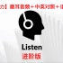 【雅思听力】磨耳进阶中高级版，自学雅思8.0，雅思听力备考必备磨耳＋语感练习，听力进阶