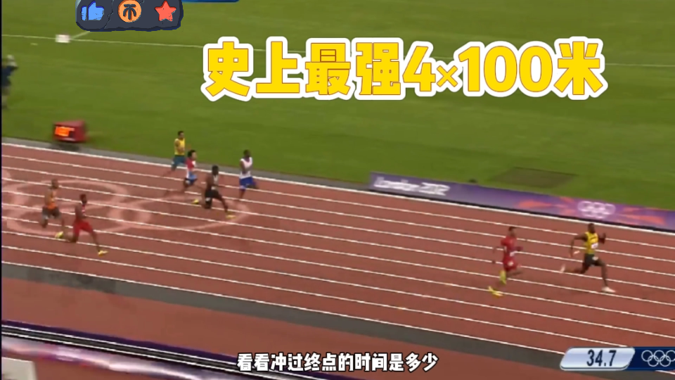 【超清典藏4K】2012年伦敦奥运会4乘100米决赛，史上最强！