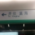 北京地鐵8號線站臺廣播