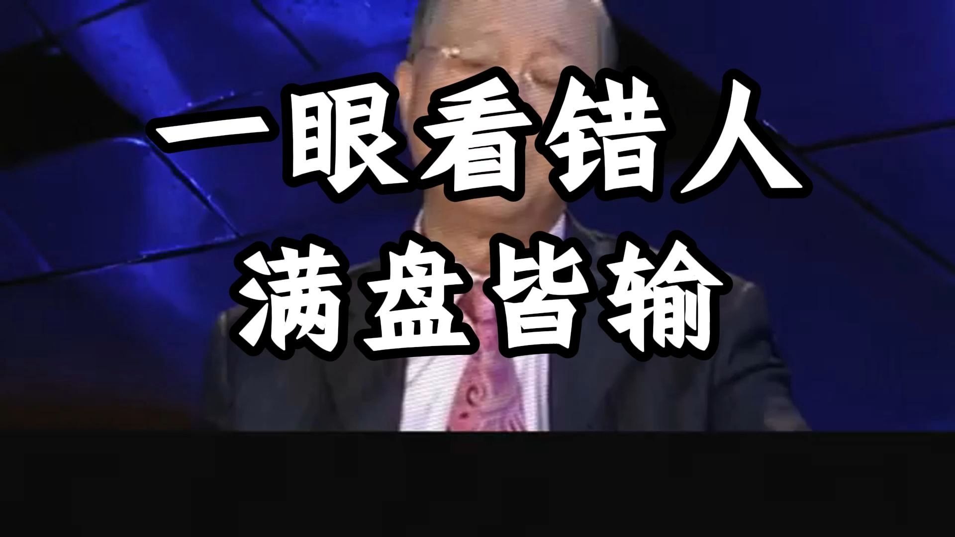 曾仕强教授：老祖宗几百年前的“画皮”故事，讲的就是今天的事儿，无论是找人还是交朋友，看透这张“皮”很重要。