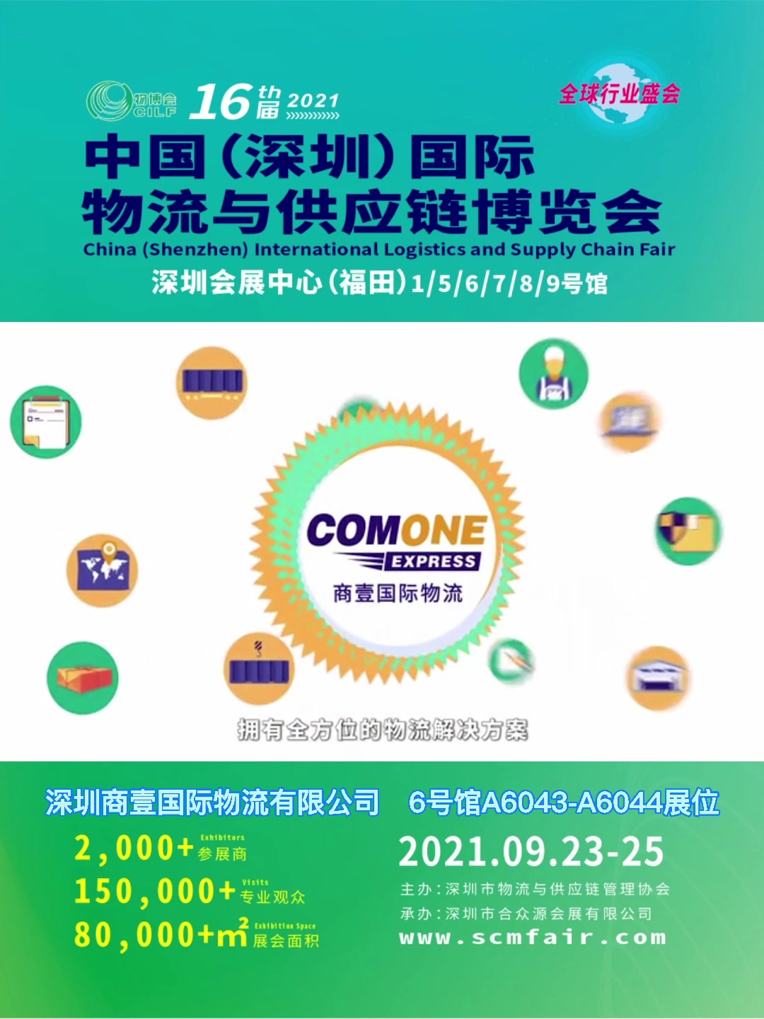 深圳商壹国际物流有限公司邀您参加第16届中国物博会哔哩哔哩bilibili