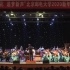 《江南情韵》北京邮电大学大学生艺术团民乐团