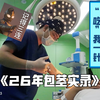 【无痕包皮环切小课堂】第4期:病例篇-26年包茎的治疗实录