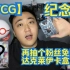 【PTCG宝可梦卡牌】什么？纪念球也能出高罕？直接送出达克莱伊卡盒！书高这次会欧吗？