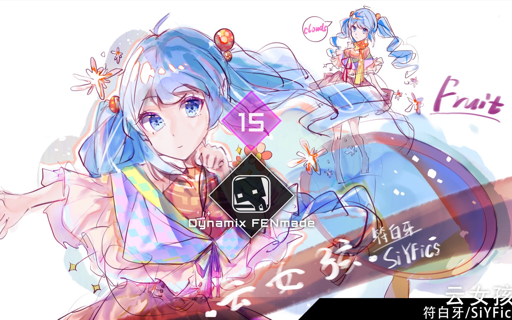 [dynamix fenmade 云女孩 符白牙/siyfics